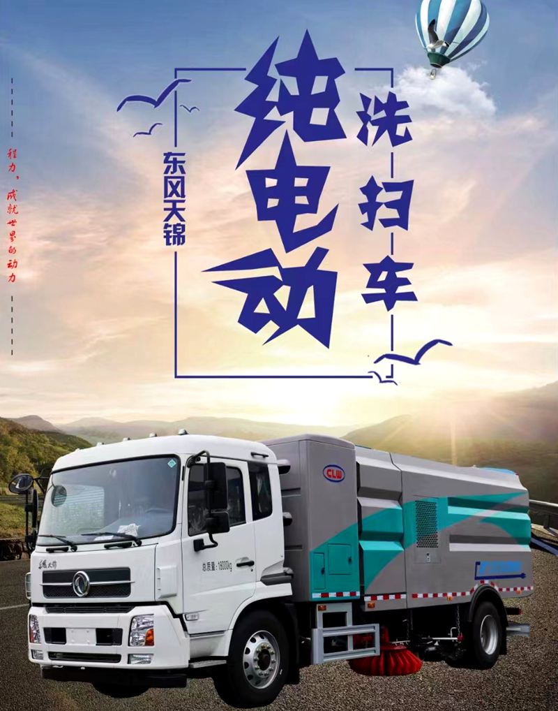 新能源純電動15方洗掃車